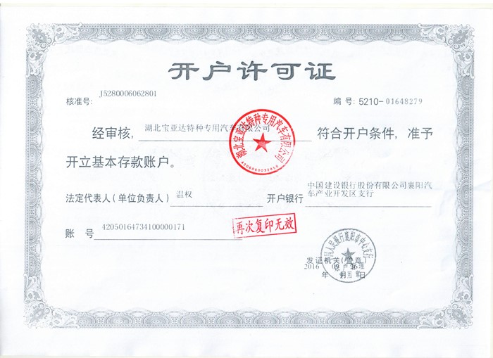 開(kāi)戶許可證1_副本.jpg